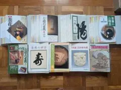 淡交　テキスト９セット