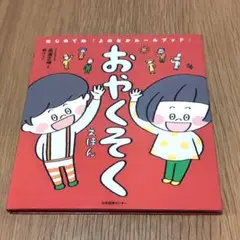 おやくそくえほん はじめての「よのなかルールブック」
