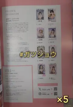 UTB：G Vol.8 チェキ応募券 5枚