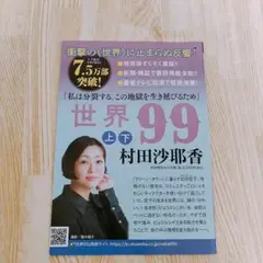 【非売品】村田沙耶香 世界99 ガイドブック 小説 コミカライズ【配布終了品】