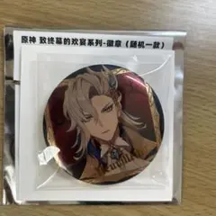 フィナーレへの歓宴 ランダム缶バッジ ヌヴィレット