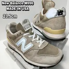 23cm【New Balance M996 USA】ニューバランス USA製