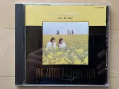 トワ・エ・モワ ビッグBestセレクション　定価2,348円