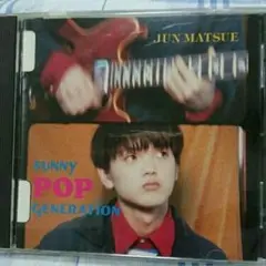 松江潤/サニー・ポップ・ジェネレーション