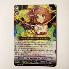 ヴァンガード PR♥ISM-P ラブラドル SP