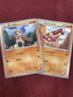 ドッコラー＆ドテッコツ U BW1 ホワイトコレクション 029/053