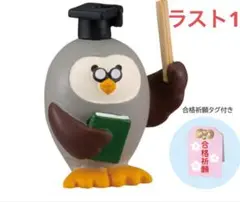 デコレ　コンコンブル　ふくろう先生