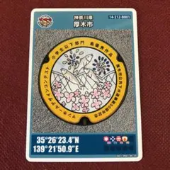 マンホールカード　神奈川県厚木市 B001