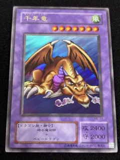 【2064】遊戯王　千年竜　2期ウルトラレア