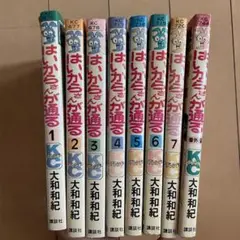 はいからさんが通る　全巻　セット　番外編