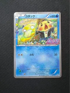XY-P コダック_ポケキュンコレクション キャンペーン　増田順一 コラボ P… XY-P コダック_ポケキュンコレクション キャンペーン 増田順一