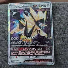 ネクロズマたそがれのたてがみGX RR SM8b GXウルトラシャイニー 08…