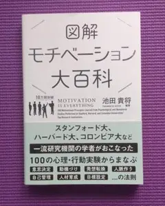 図解 モチベーション大百科
