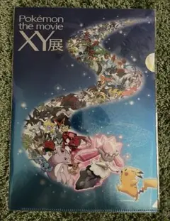 Pokemon the movie XY 展 限定 クリアファイル 新品未使用