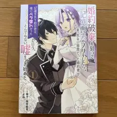 婚約破棄を狙って記憶喪失のフリをしたら、素っ気ない態度だった婚約者が「記憶を失…