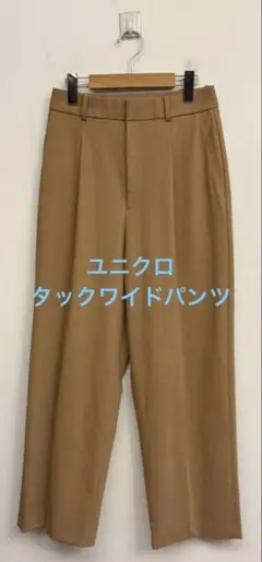 美品 ユニクロ タックワイドパンツ ベージュ サイズM