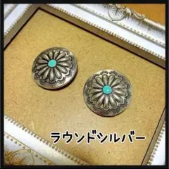 【最安値】2コ 450円　コンチョボタン