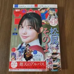 週刊 少年サンデー 2025 34号