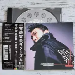 布袋寅泰『GUITARHYTHM 3』