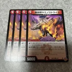 25RP2 魔誕獣ヤミノストライク　4枚　★