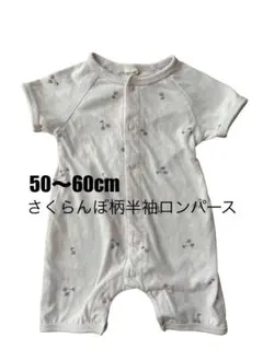 半袖ロンパース　さくらんぼ柄　50〜60 パープル　薄紫　ベビー服