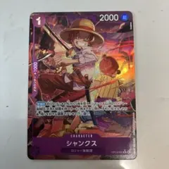 シャンクス パラレル