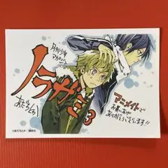 ノラガミ［３巻］アニメイト特典 イラストペーパー　R7-461