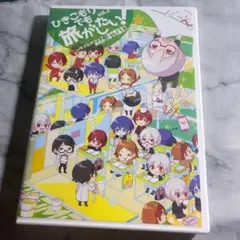 ひきこもりでも旅がしたい! vol.2 DVD
