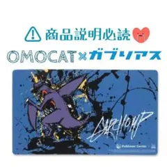 【 海外限定品！】ガブリアス OMOCAT コラボ限定品 ポケモン プレイマット ポケモン - 海外ポケモンセンター限定 プレイマット ガブリアス