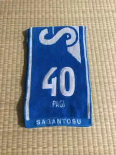 サガン鳥栖　朴一圭選手タオルマフラー 背番号40
