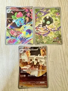 AR 3枚　フシギソウ　シルシュルー　キョジオーン　メガブレイブ　ポケモンカード