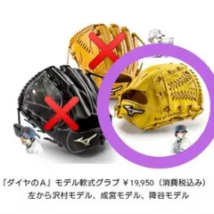 ミズノ MIZUNO グローバルエリート コラボモデル ダイヤのA 降谷