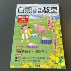 日熱する教室 第32号 2023年春号