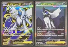 メガアブソルex SAR SR セット