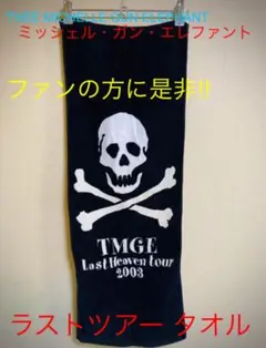TMGE thee ミッシェルガンエレファント birthdayタオル バッグ TMGE thee ミッシェルガンエレファント birthdayタオル バッグ