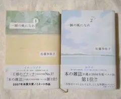 一瞬の風になれ 全2巻セット