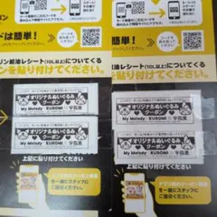 マイメロディ・クロミ・宇佐美　 ぬいぐるみクーポン応募券4枚 台紙付き2冊