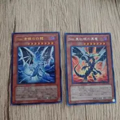 Sin 青眼の白龍 & 紅眼の黒竜 セット