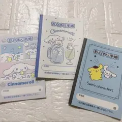 【匿名配送】 シナモロール お薬手帳 3種類セット サンリオ
