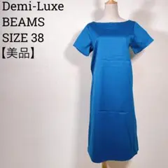 デミルクス ビームス ロングワンピース ドレス 半袖 38 コットン 光沢感