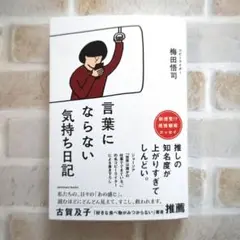 言葉にならない気持ち日記