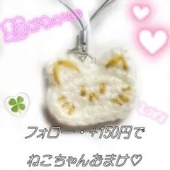 ねこ　キーホルダー　ストラップ　おまけ　 　　フォロー&+150円