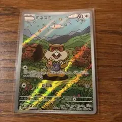 【丁寧梱包】ポケモンカード　ミネズミAR