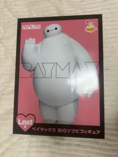 モ*ン様 ベイマックス BIGソフビフィギュア ラスト HappyくじLast賞 ベイマックスBIGソフビフィギュア｜トレファク