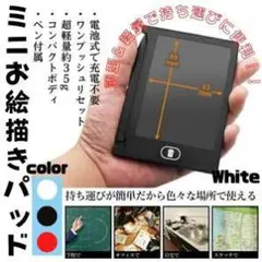 ミニお絵描きパッド ホワイト 約3.5インチ