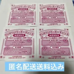 サンリオピューロランドネオナツマツリⅡ FURYUラッキーチャンス 抽選券４枚