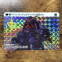 ガンダム　カードダスセレクションvol.３　サイコガンダム　P レア　I104