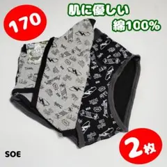 ①【SOE】170 男の子　キッズ　下着　ブリーフ　パンツ　下着　 新品