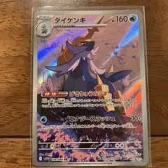 ポケモンカード ダイケンキ AR ホワイトフレア 104/086