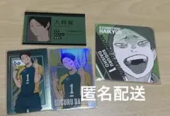 ハイキュー 大将優 まとめ売り